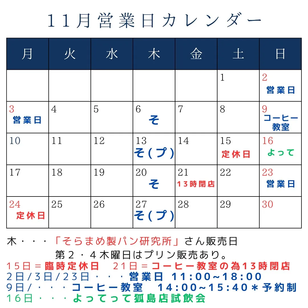 11月のスケジュール