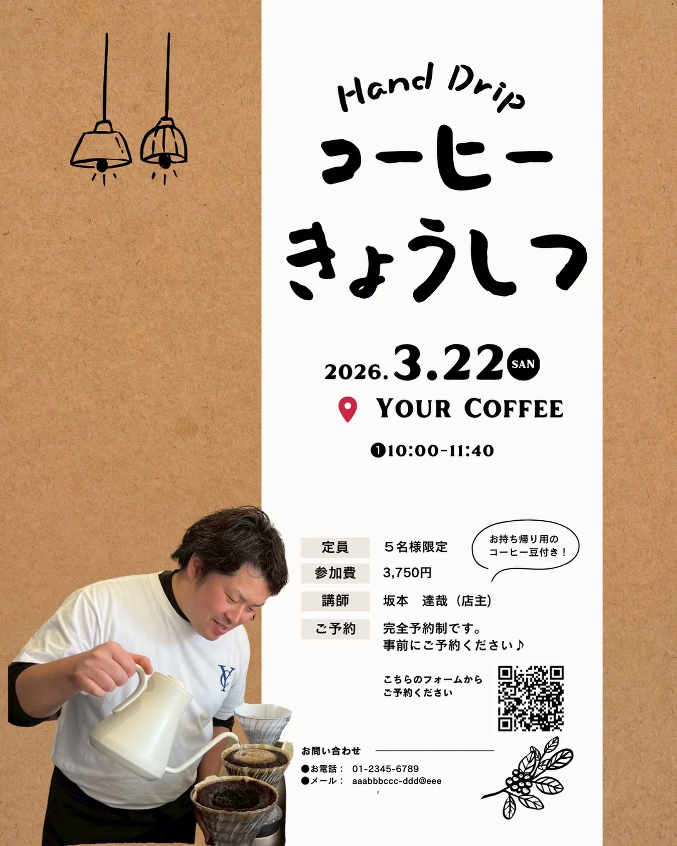 和歌山のコーヒー専門店の3月イベントスケジュール