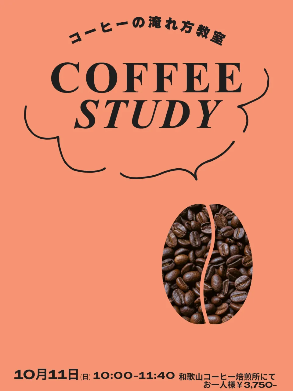 来月のコーヒー教室は